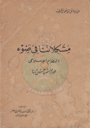 مشكلاتنا1.jpg
