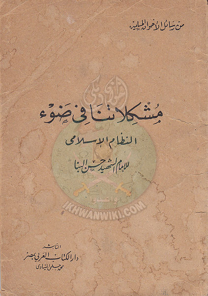 ملف:مشكلاتنا1.jpg