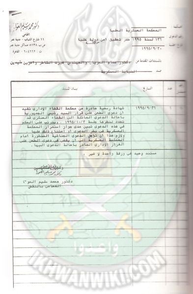 ملف:وثائق-قرار-مبارك.3.jpg