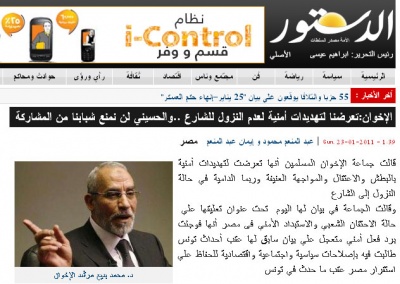 الدستور-تؤكد-مشاركة-شباب-الإخوان-يوم-25-قبلها-بيومين.jpg