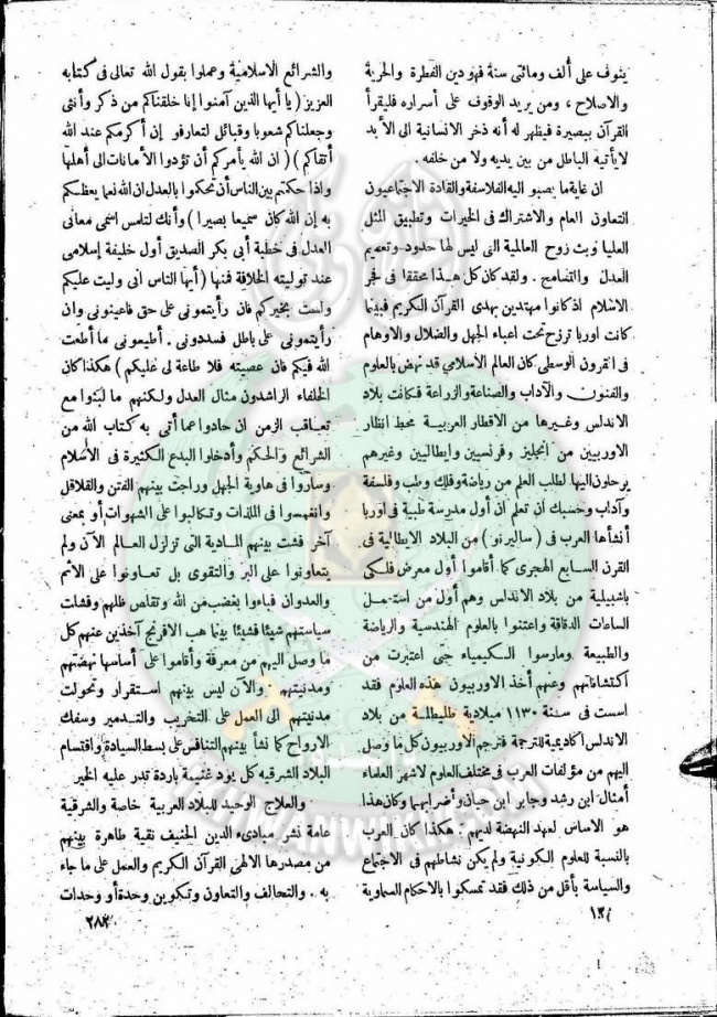 العدد-12-من-مجلة-النذير11.jpg