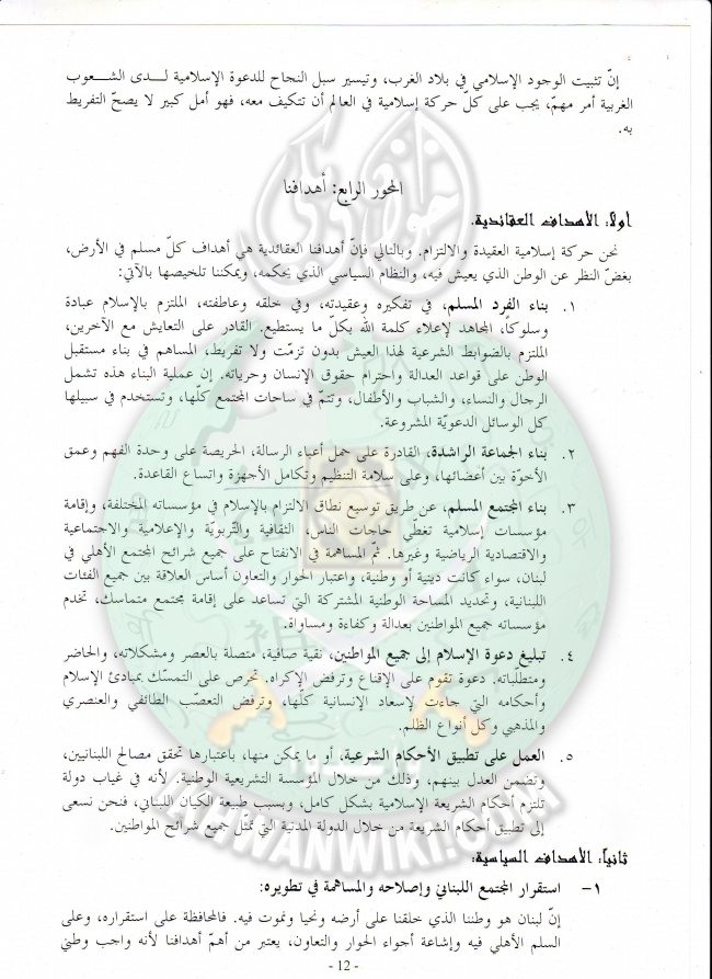 وثائق دراسة افكار للحوار حول العمل الإسلامى بلبنان 12.jpg