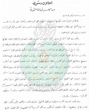 اعلان-دستورى-من-مجلس-قيادة-الثورة.jpg
