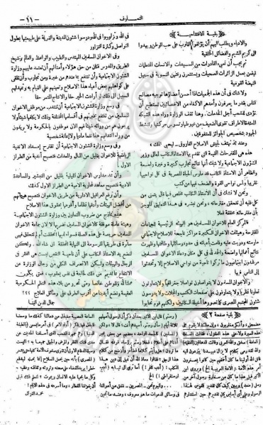 ملف:العدد-15-من-مجلة-التعارف11.jpg