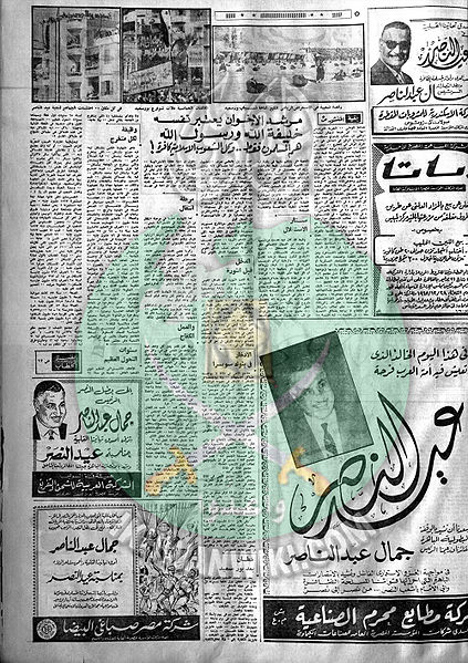 ملف:صحيفة-الأخبار-ديسمبر-عام-1965م-06.jpg