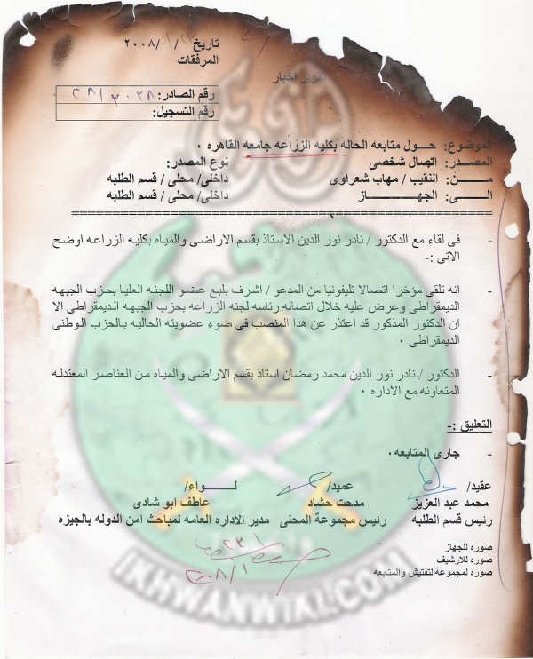 تواصل-الدكتور-نادر-نور-الدين-مع-أمن-الدولة.jpg