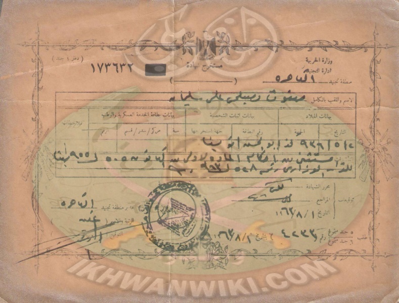 ملف:وثائق-الشيخ-صفوت-سليمان.1.jpg