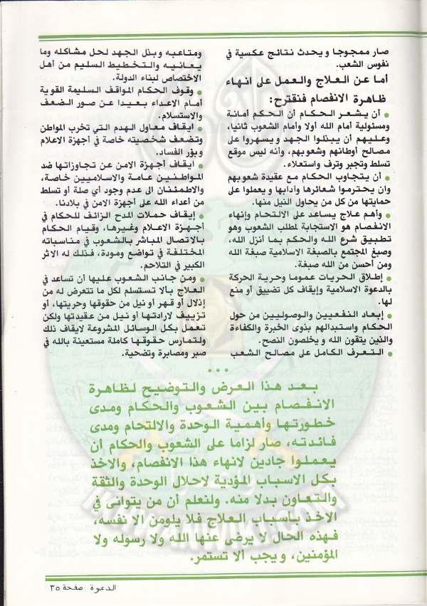 العدد-94-من-مجلة-الدعوة35.jpg