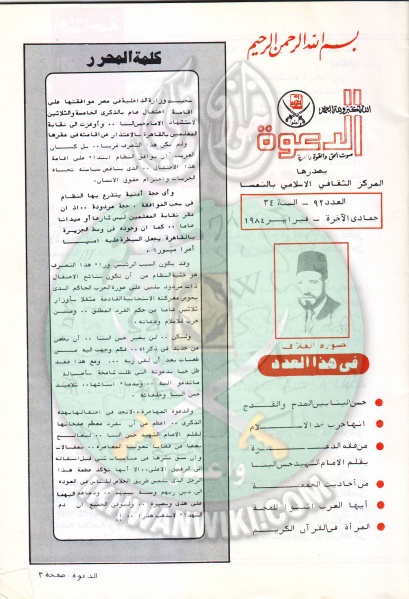 ملف:مجلة-الدعوة-بأوروبا-العدد-92-السنة-33-جمادي الأخر-1404هـ-فبراير-1984م3.jpg