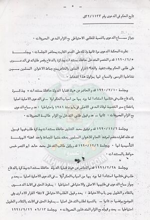 وثائق-حكم-المحكمة-في-قضية-عودة-الجماعة-عام-1986م5.jpg