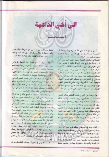 ملف:مجلة-الدعوة-بأوروبا-العدد-79-السنة-32-ربيع-الأخر-1403هـ-يناير-1982م32.jpg