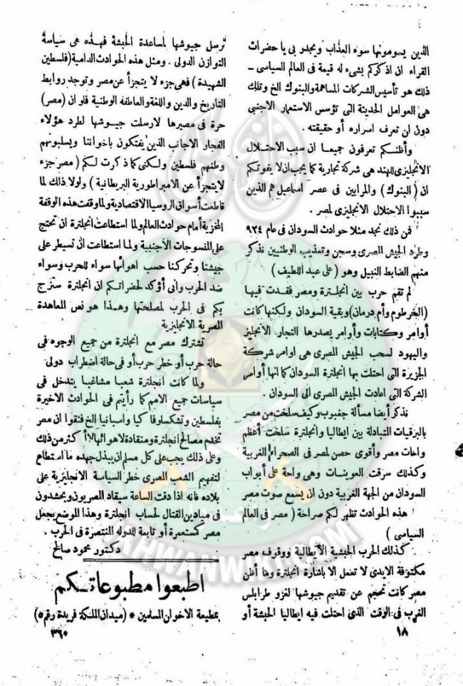 العدد-15-من-مجلة-النذير17.jpg