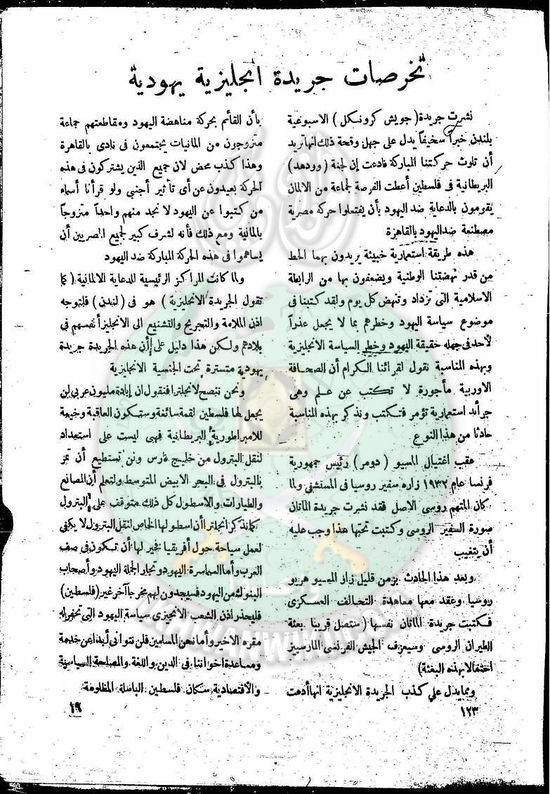 العدد-5-من-مجلة-النذير19.jpg