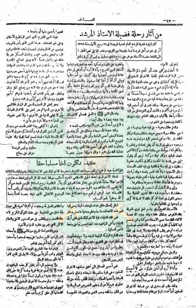 العدد-15-من-مجلة-التعارف12.jpg