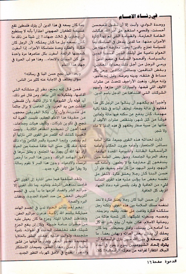 مجلة-الدعوة-بأوروبا-العدد-92-السنة-33-جمادي الأخر-1404هـ-فبراير-1984م16.jpg