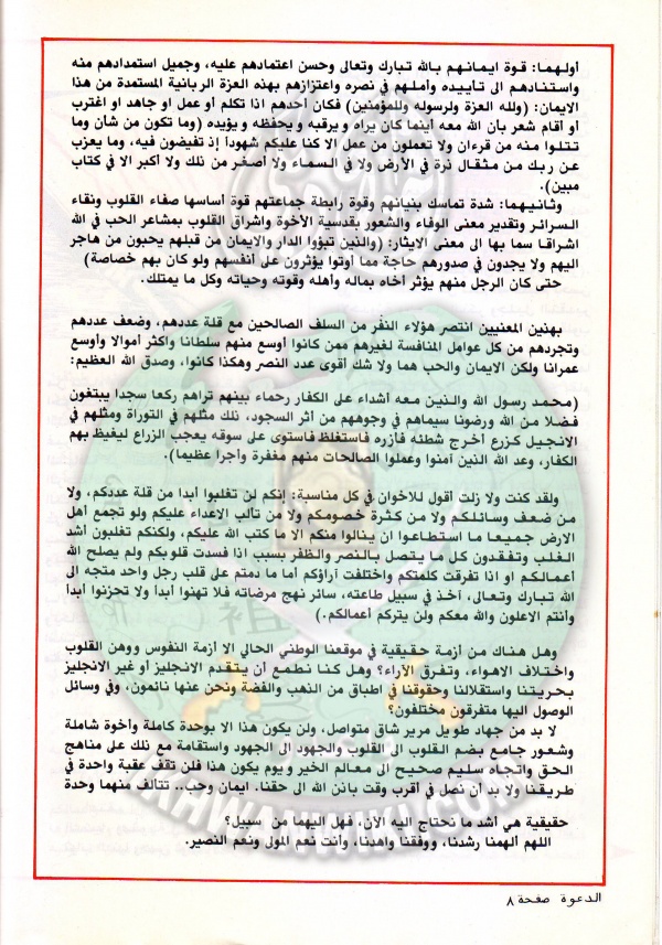 مجلة-الدعوة-بأوروبا-العدد-92-السنة-33-جمادي الأخر-1404هـ-فبراير-1984م8.jpg