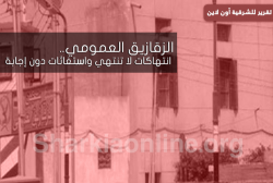 انتهاكات لا تنتهي.png