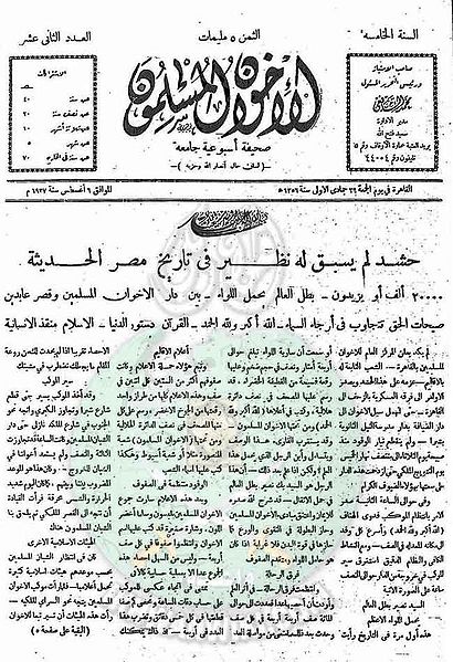 ملف:مجلة-الإخوان-التي-كتبت-خبر-السيد-نصير.jpg