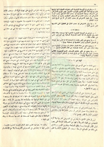 ملف:مشروع-قانون-التجارة103.jpg