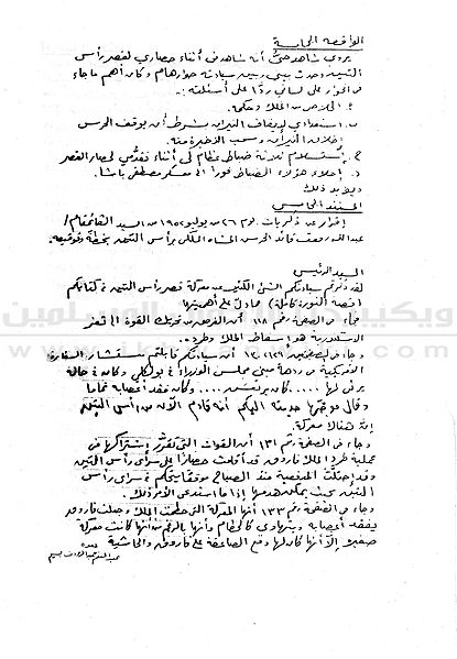 ملف:وثائق-عبدالمنعم-عبدالرؤوف-03.jpg