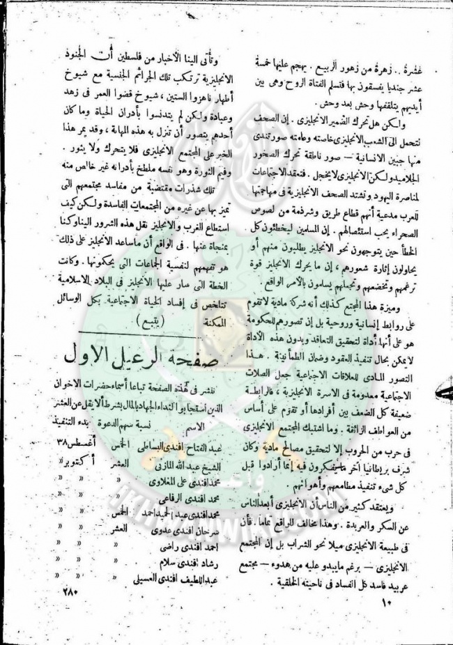 العدد-12-من-مجلة-النذير9.jpg
