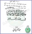 تصغير للنسخة بتاريخ ١٣:٣٢، ٢١ أكتوبر ٢٠١٢