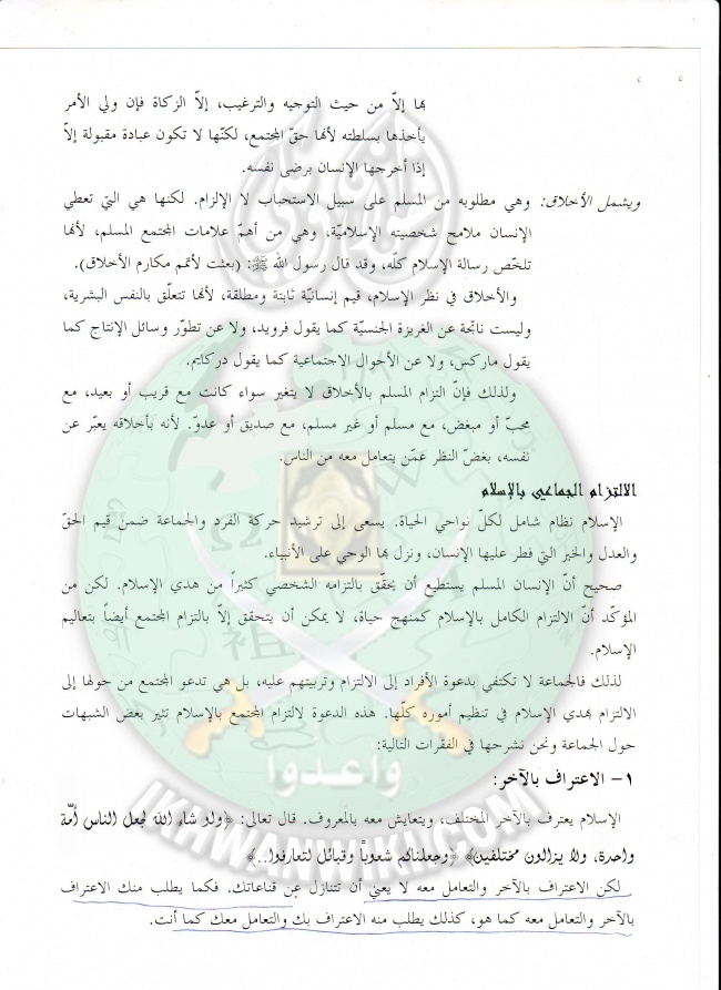 وثائق دراسة افكار للحوار حول العمل الإسلامى بلبنان 3.jpg