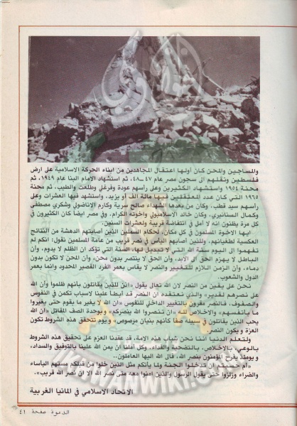 ملف:مجلة-الدعوة-بأوروبا-العدد-80-السنة-32-جمادي-الأولى-1403هـ-فبراير-1983م41.jpg