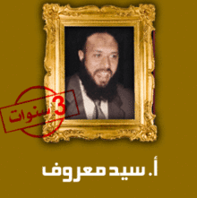 معروف.gif