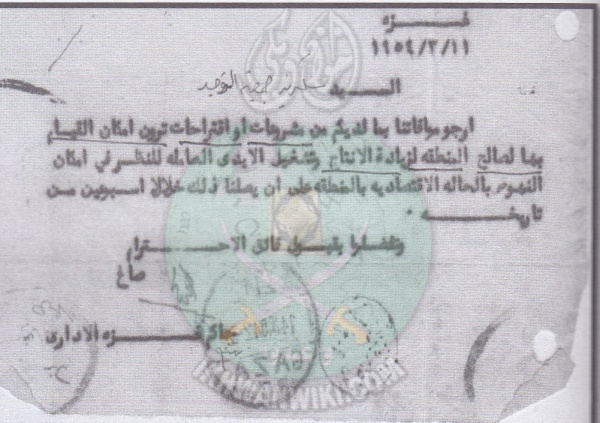 وثيقة-مقدمة-من-جمعية-التوحيد-إلي-الحاكم--الإداري7.jpg
