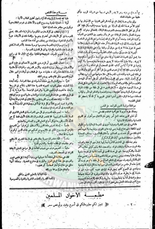 العدد-9-من-مجلة-التعارف2.jpg