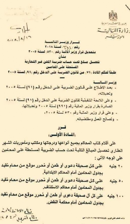 تصاعد أزمات المحامين بعد زيادة ضريبة الدخل.1.jpg
