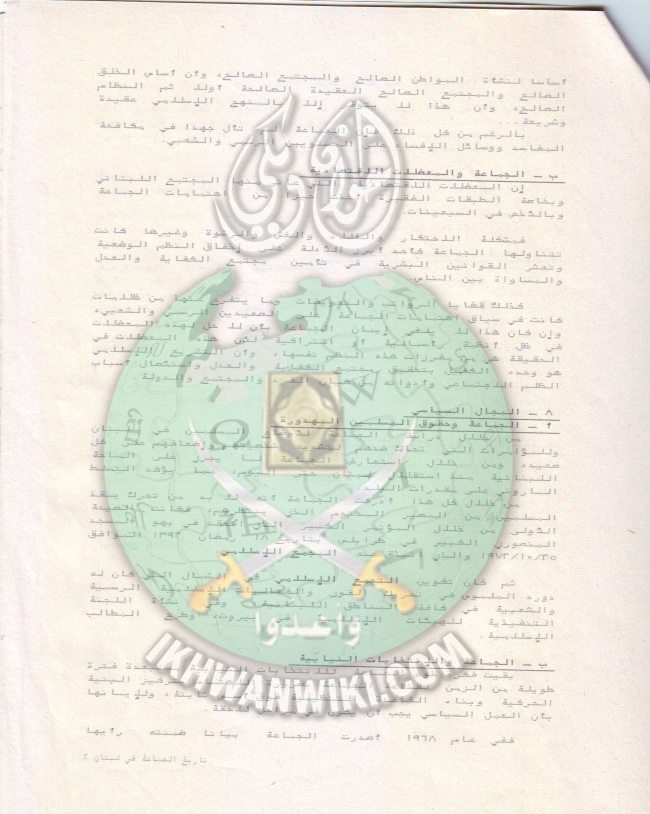 وثائق إشهار ولوائح الجماعة الإسلامية بلبنان 15.jpg