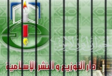 اغلاق دار التوزيع والنشر.jpg