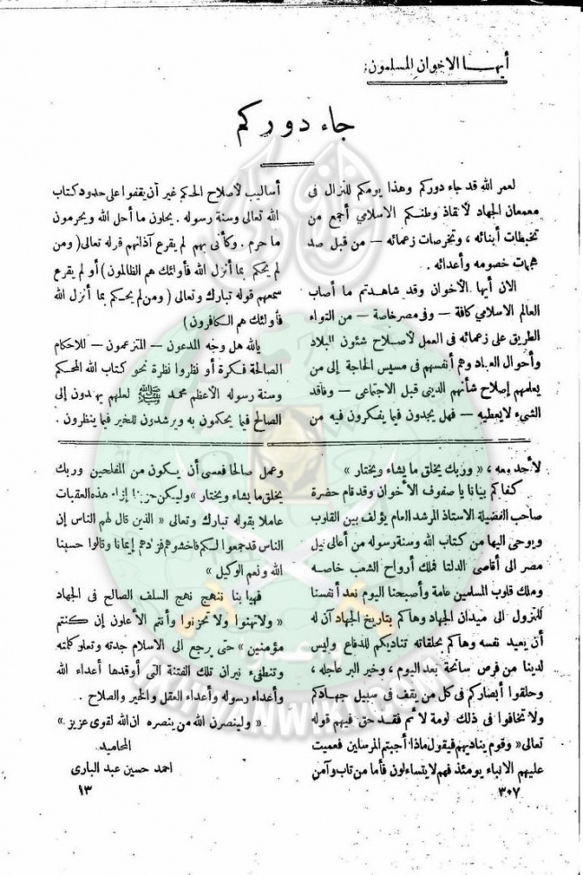 العدد-13-من-مجلة-النذير12.jpg