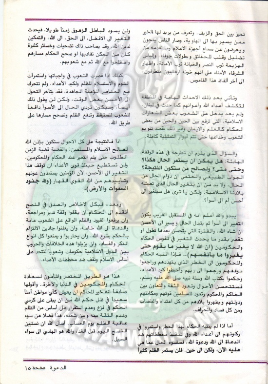 مجلة-الدعوة-بأوروبا-العدد-79-السنة-32-ربيع-الأخر-1403هـ-يناير-1982م15.jpg
