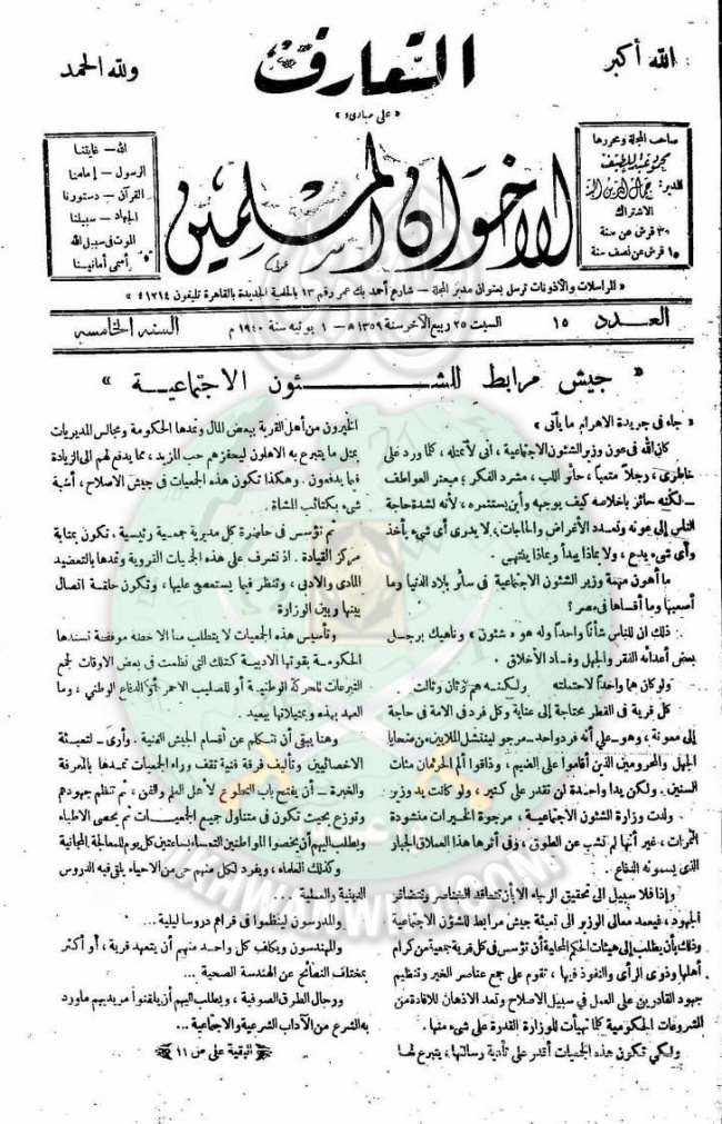 العدد-15-من-مجلة-التعارف1.jpg