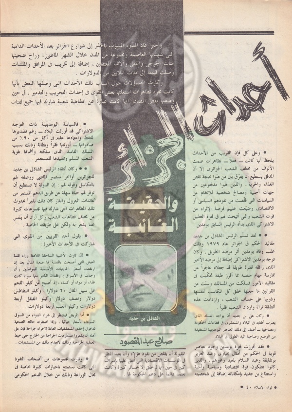 العدد الثامن لسنة 43 نوفمبر 88 (59).jpg