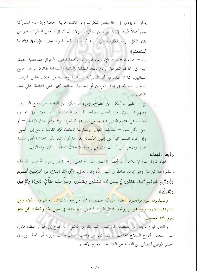 وثائق دراسة افكار للحوار حول العمل الإسلامى بلبنان 17.jpg