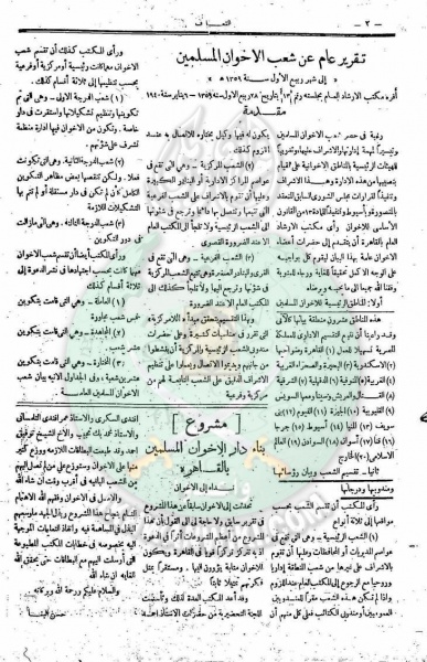 ملف:العدد-13-من-مجلة-التعارف2.jpg