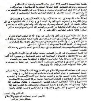 بيان جماعة الدعوه والاصلاح.jpg
