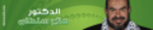 صلاح سلطان (1).png