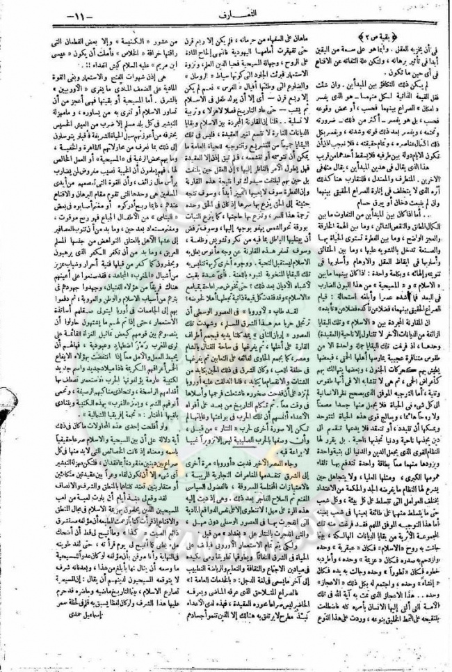 العدد-12-من-مجلة-التعارف11.jpg