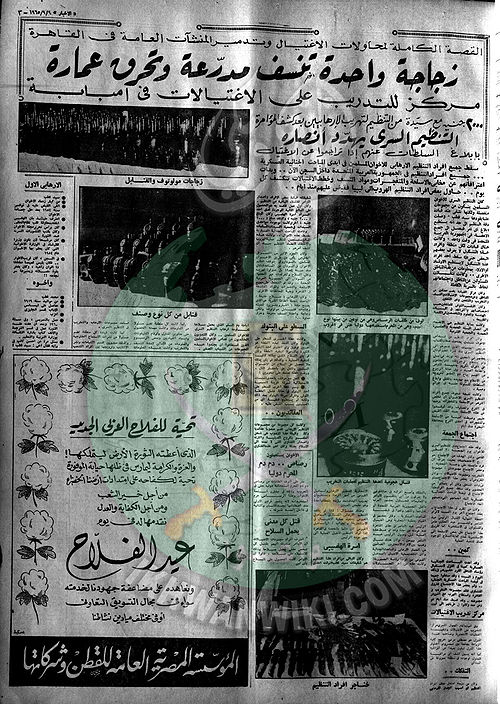 صحيفة-الأخبار-سبتمبر-عام-1965م-05.jpg