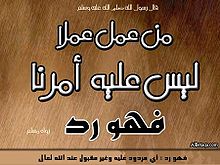حديث البدع.jpg