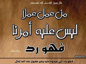 حديث البدع.jpg