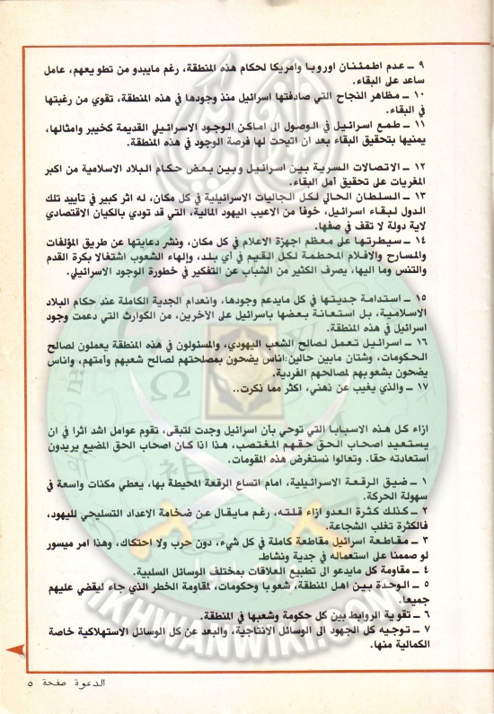 مجلة-الدعوة-بأوروبا-العدد-80-السنة-32-جمادي-الأولى-1403هـ-فبراير-1983م5.jpg