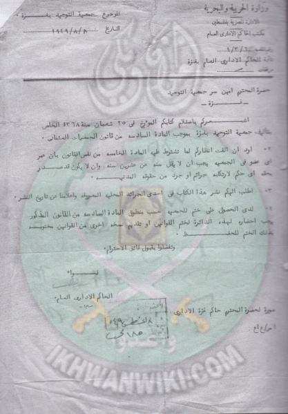 ملف:وثيقة-من--الحاكم-الإداري-العام-إلي-أمين-سر-جمعية-التوحيد.jpg