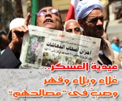 كيف ينظر شعب السيسي المختار.jpg