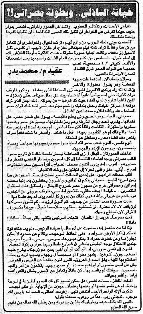 خيانة الشاذلي و بطولة مصراتي!!.jpg